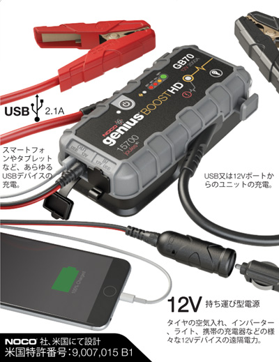 NOCO ノコ　ジーニアスブースター　HD　ジャンプスターター　ブースターパック　GB70