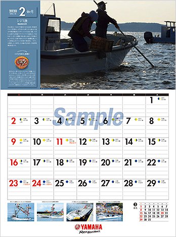 YAMAHA　ヤマハ　大漁カレンダー　2020