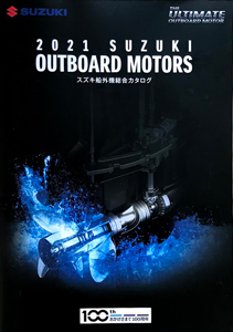 スズキ船外機総合カタログ　2021　SUZUKI OUTBOARD　MOTORS
