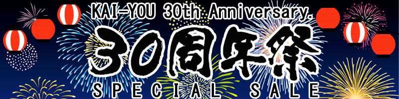 海遊社　30周年記念スペシャルセール
